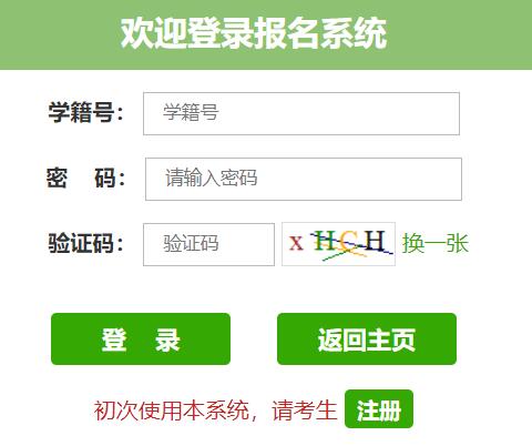 濟寧市高中段招生平臺